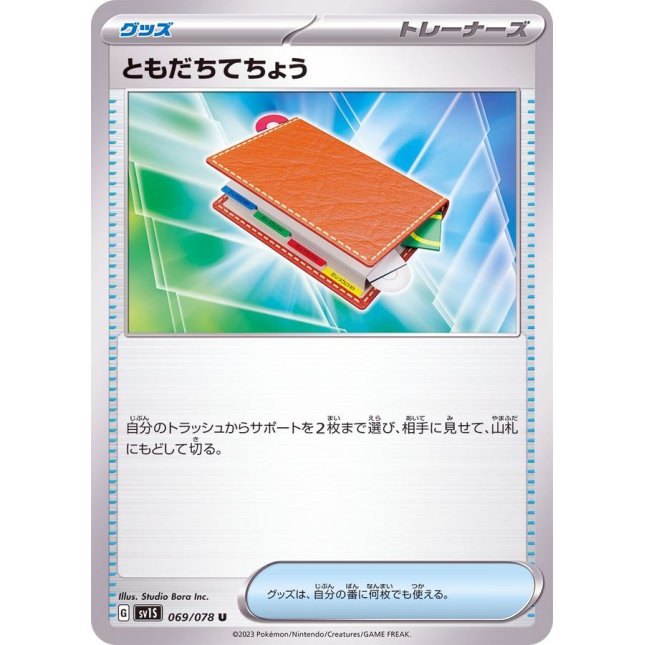 [Used A] Friend's Notebook [U] (069/078)