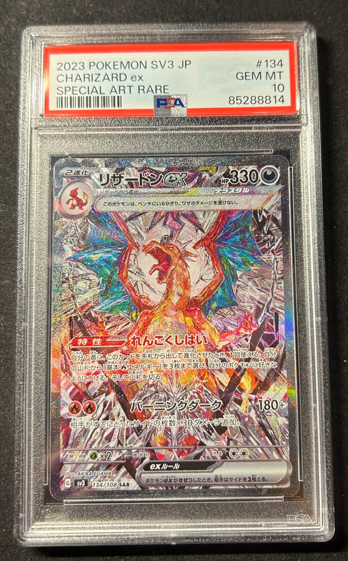 [Used A] Charizard ex [SAR] (134/108) PSA10
