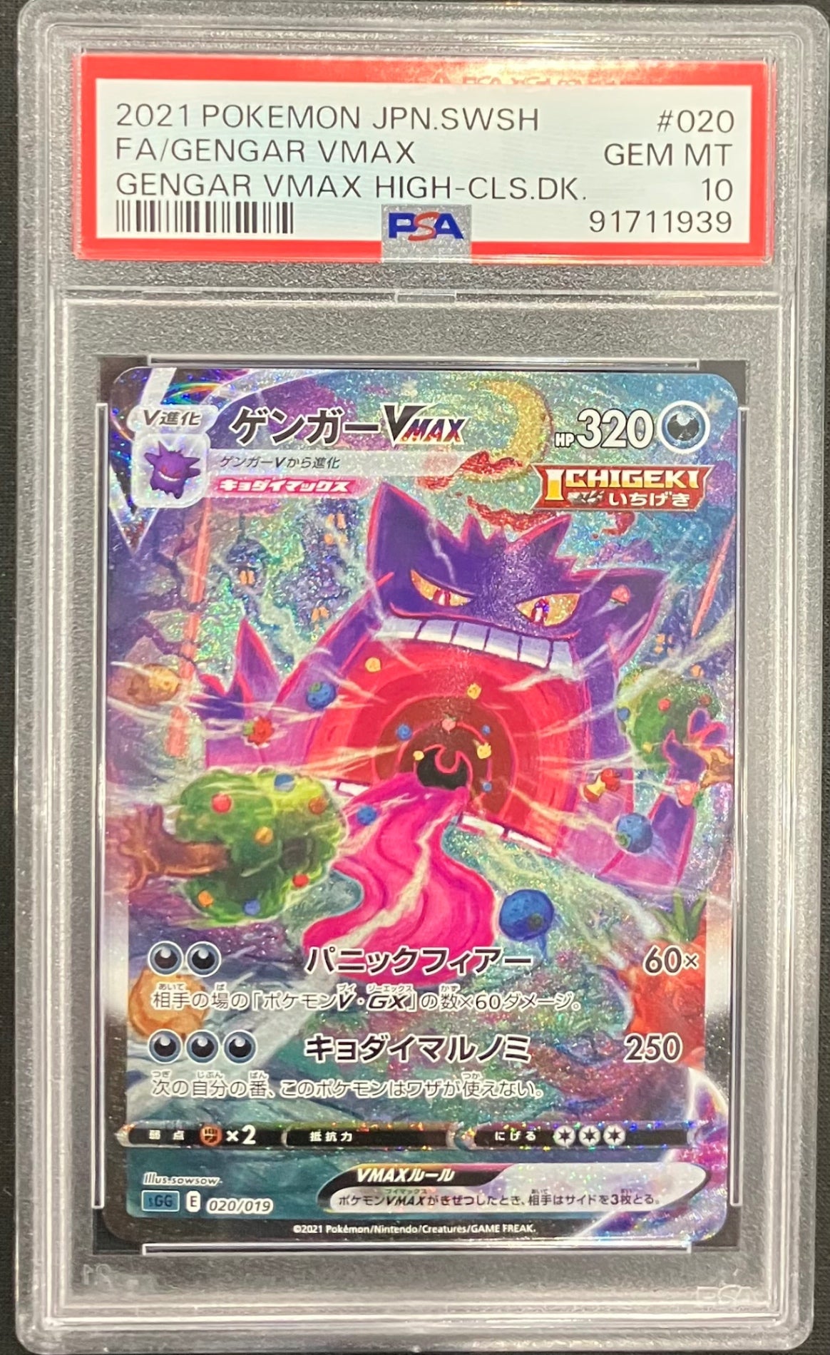 【中古A】 ゲンガーVMAX(SA)【-】(020/019)PSA10