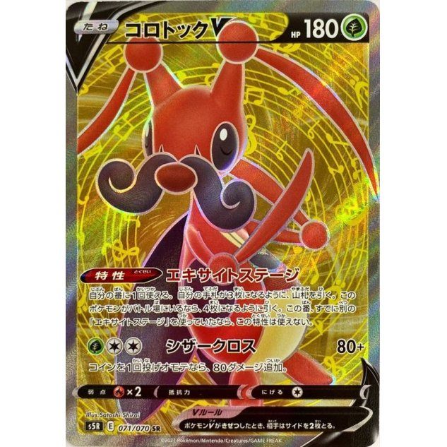[Used A] Korotok V [SR] (071/070)