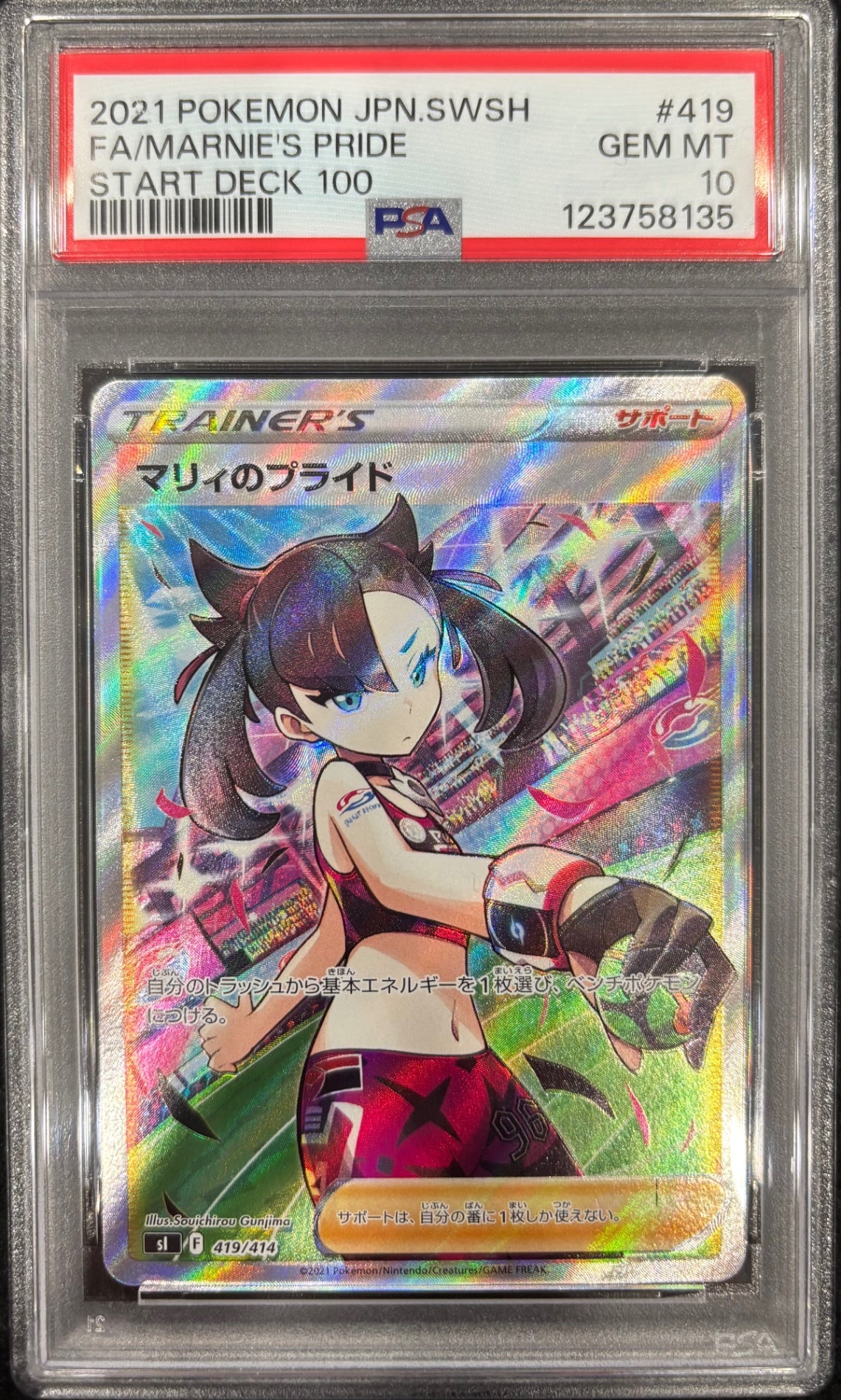 【中古A】 マリィのプライド【SR】(419/414)PSA10