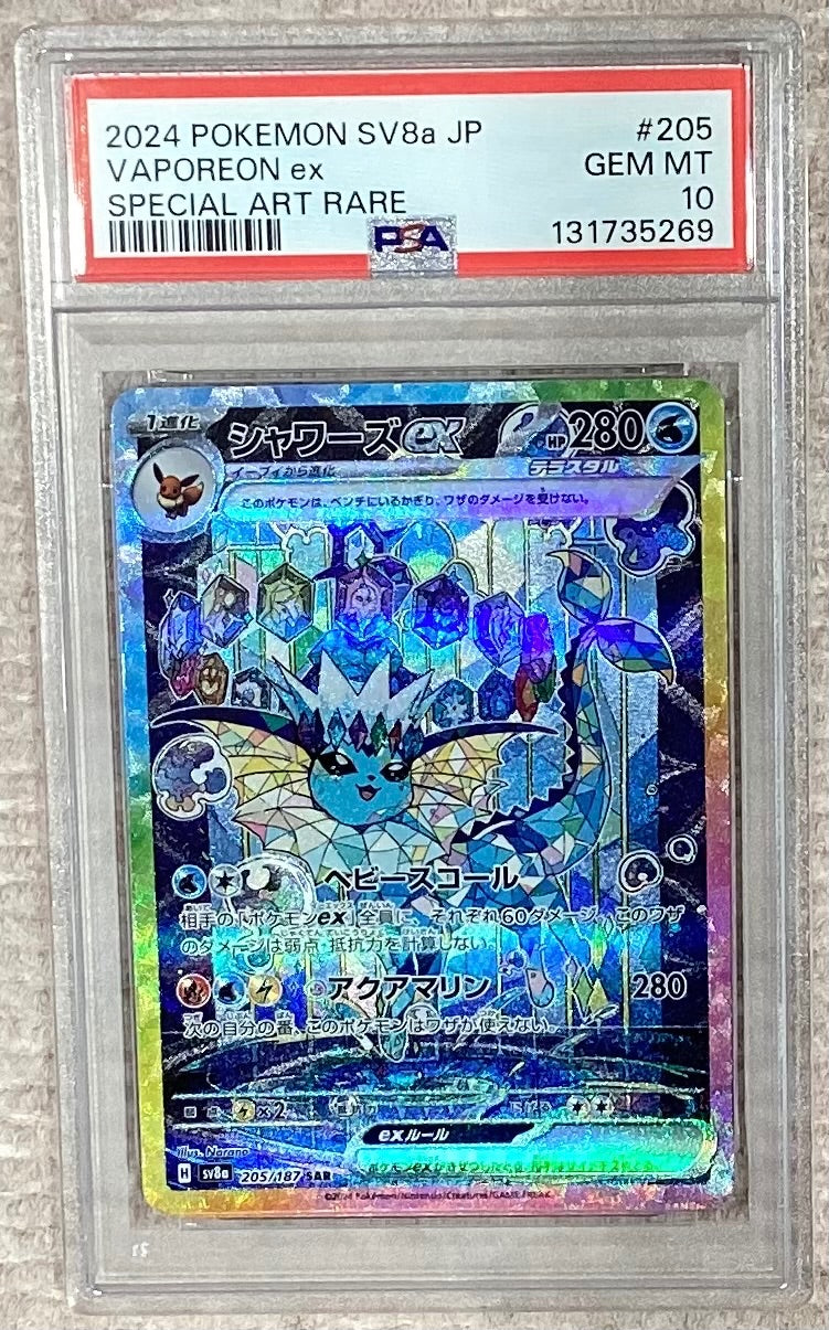 【中古A】 シャワーズex【SAR】(205/187)PSA10