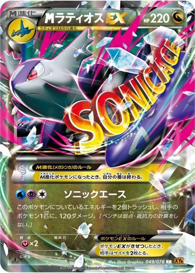 [Used A] M Latios EX [RR] (049/078)