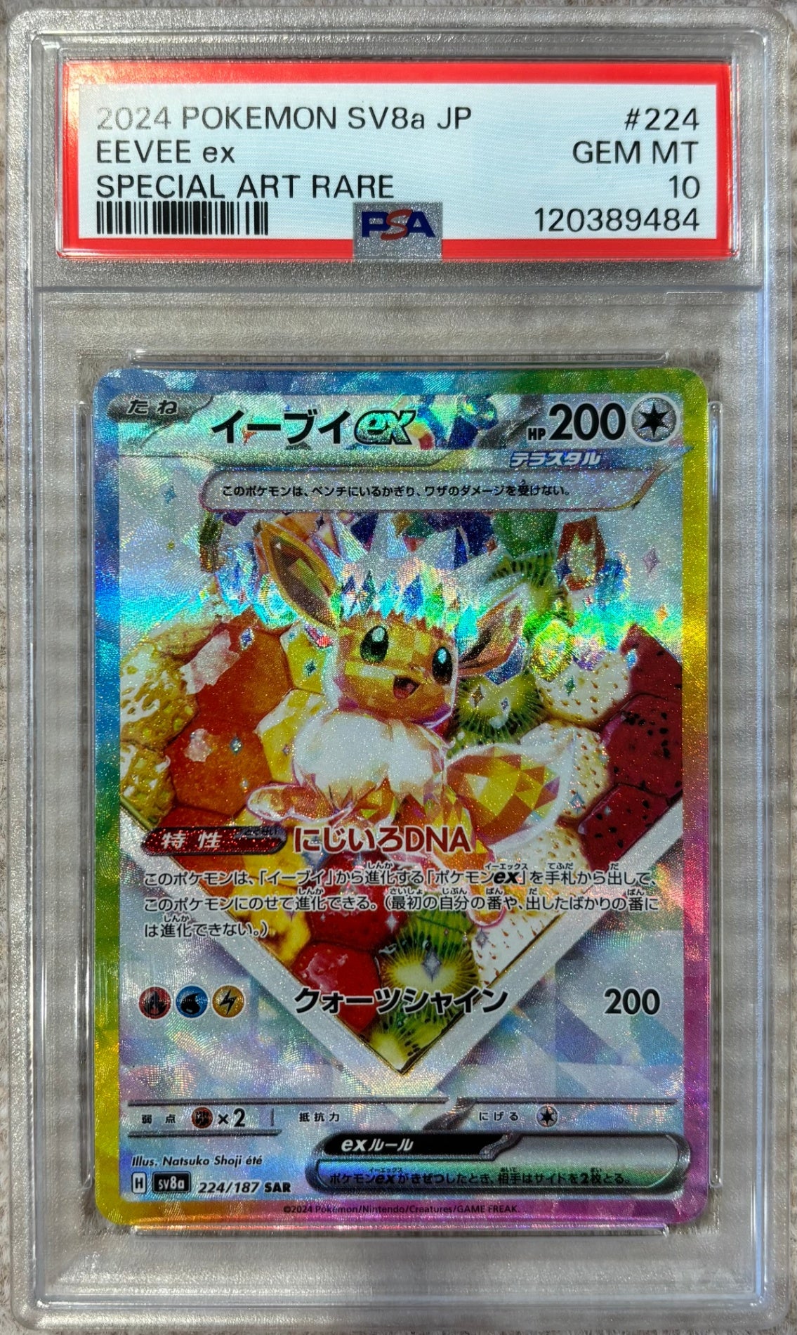 【中古A】 イーブイex【SAR】(224/187) PSA10
