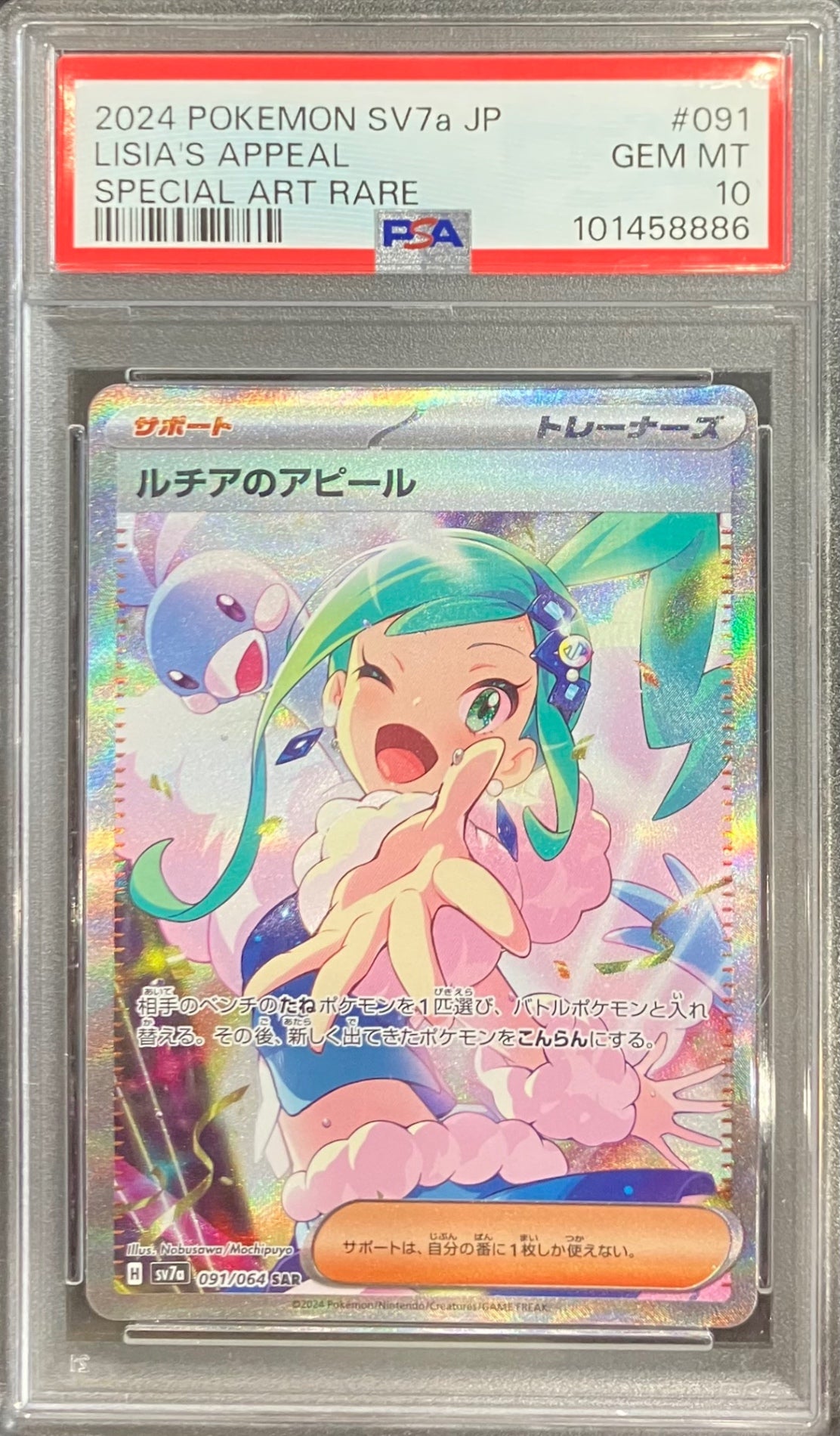 【中古B】 ルチアのアピール【SAR】(091/064)PSA10