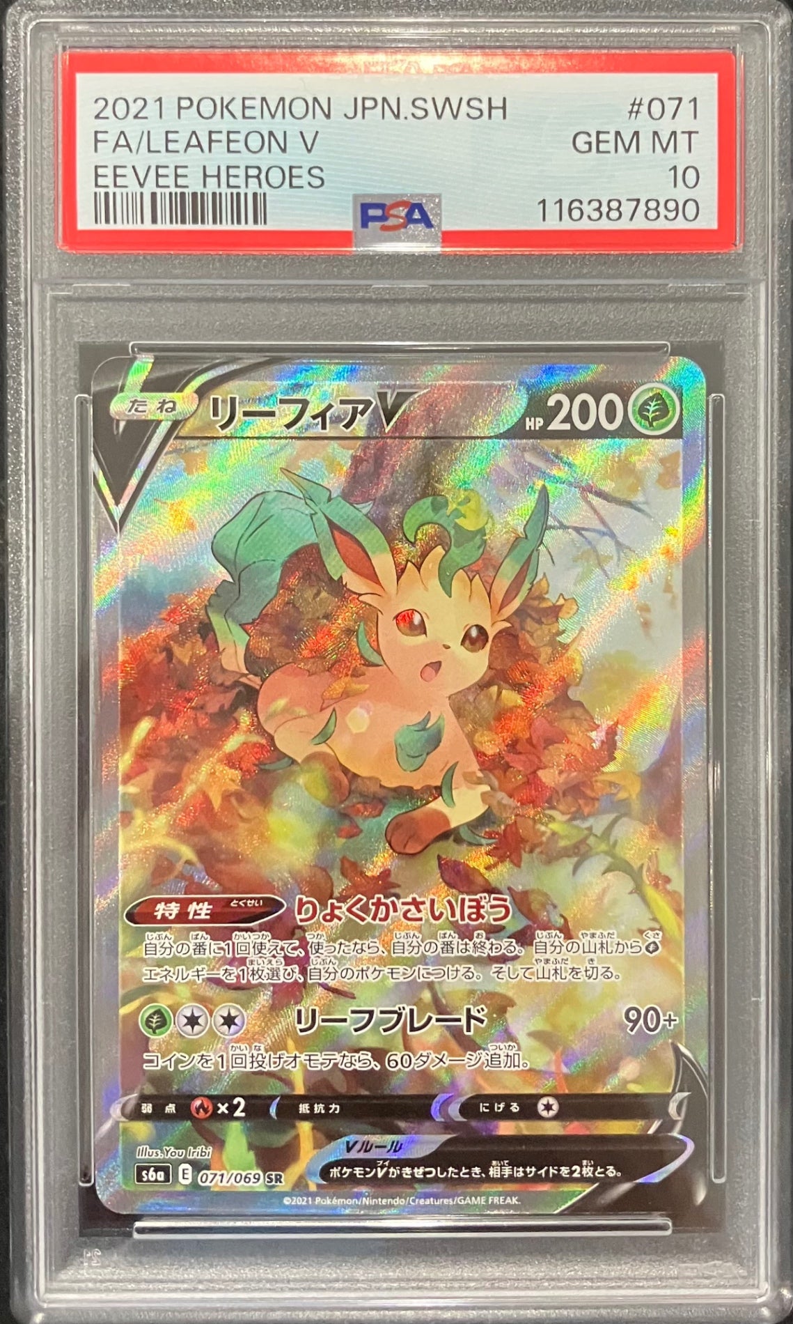 【中古A】 リーフィアV(SA)【SR】(071/069)PSA10