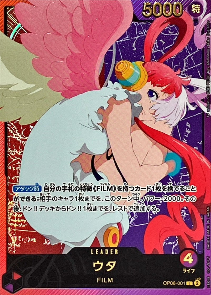 [Used A] Uta (gold lettering/anime illustration) [L] (OP06-001)