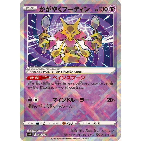 [Used A] Shining Houdini (K version) [-] (005/044)