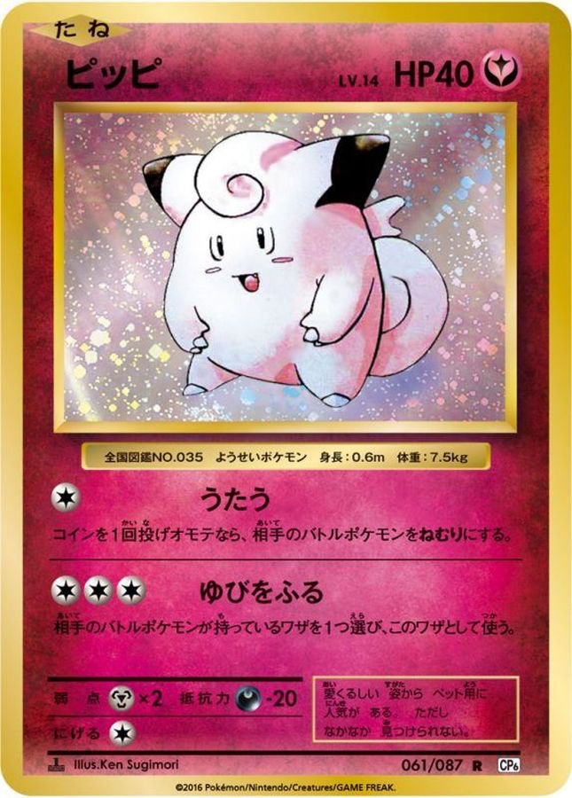【中古A】 ピッピ【R】(061/087)