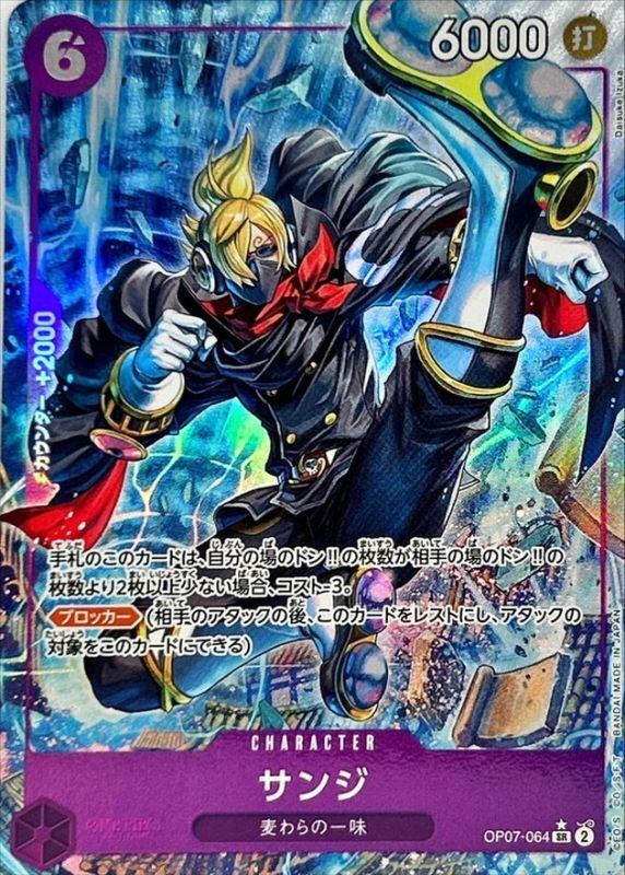 【中古A】 サンジ(パラレル/illust:Daisukelzuka)【SR】(OP07-064)