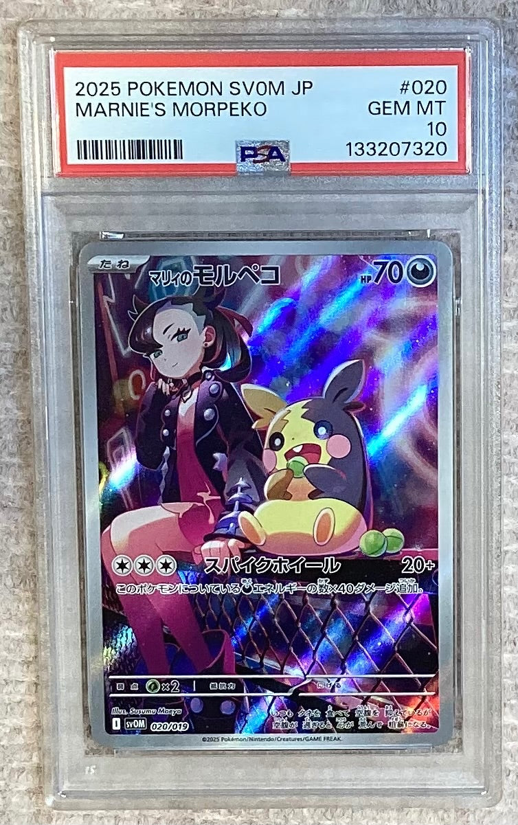 マリィのモルペコ(AR仕様)【-】(020/019) PSA10