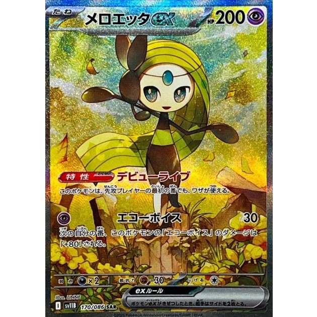 [Used A] Meloetta ex [SAR] (170/086)