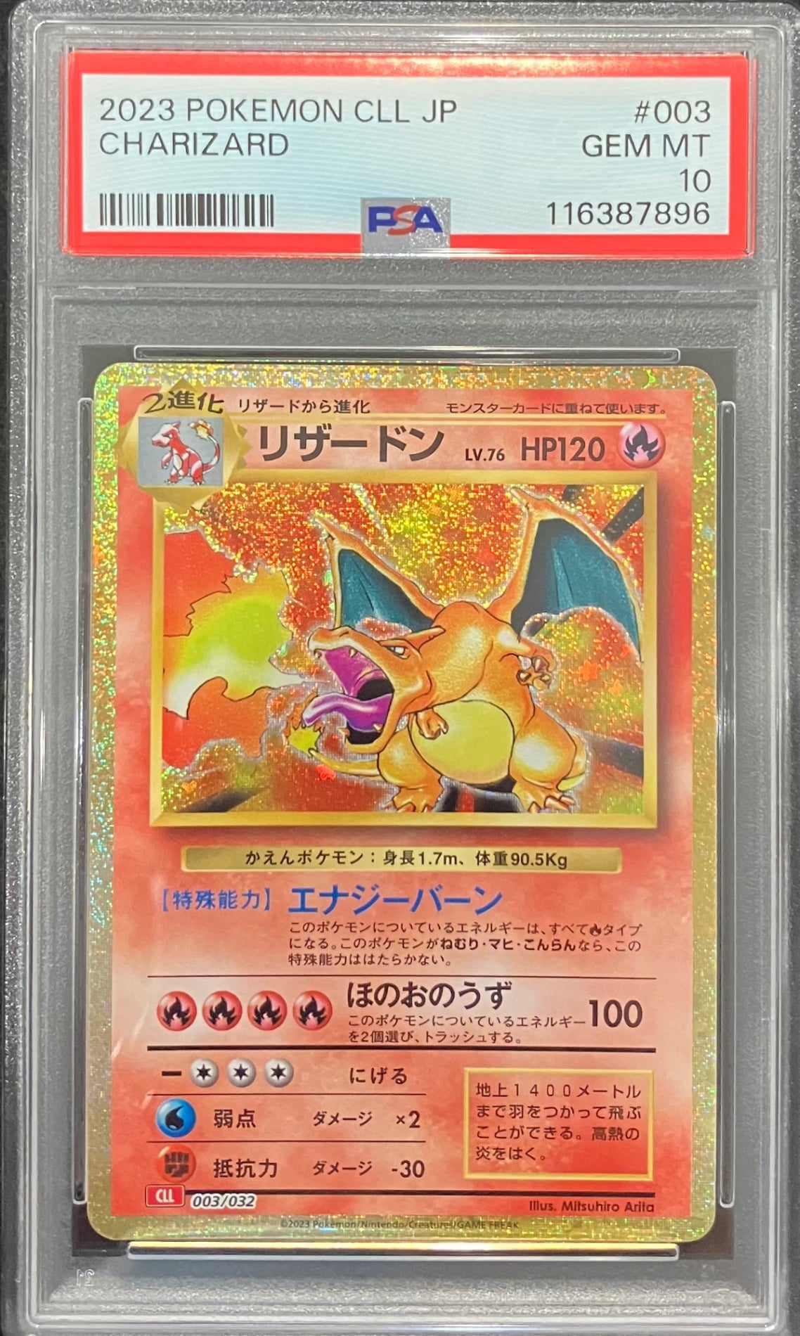 【中古A】 リザードン(Classicキラ)【-】(003/032) PSA10