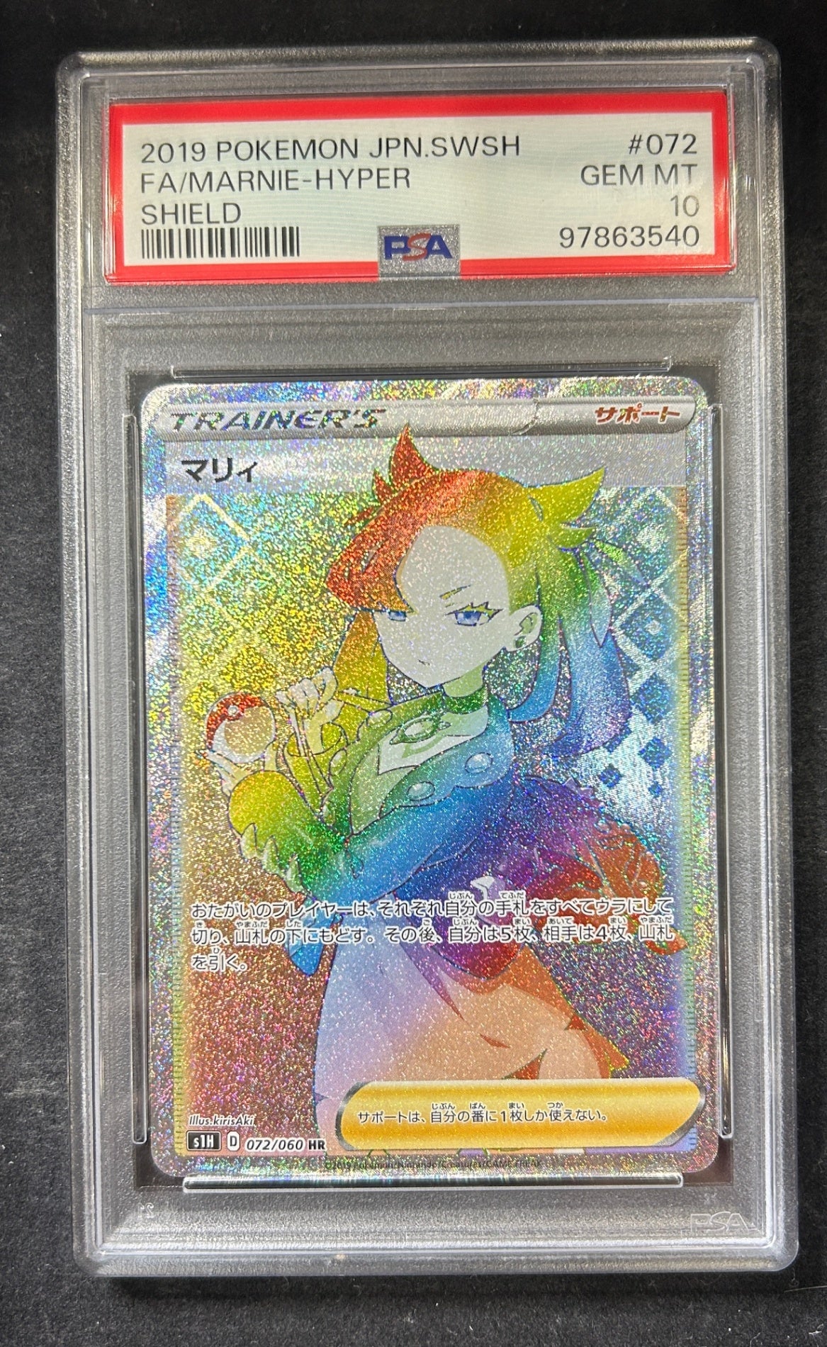 【中古A】 マリィ【HR】(072/060)PSA10