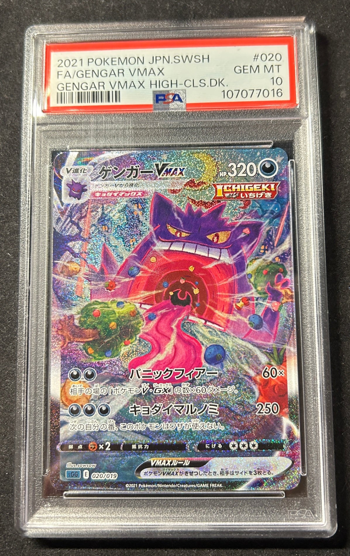 [Used A] Gengar VMAX (SA) [-] (020/019) PSA10