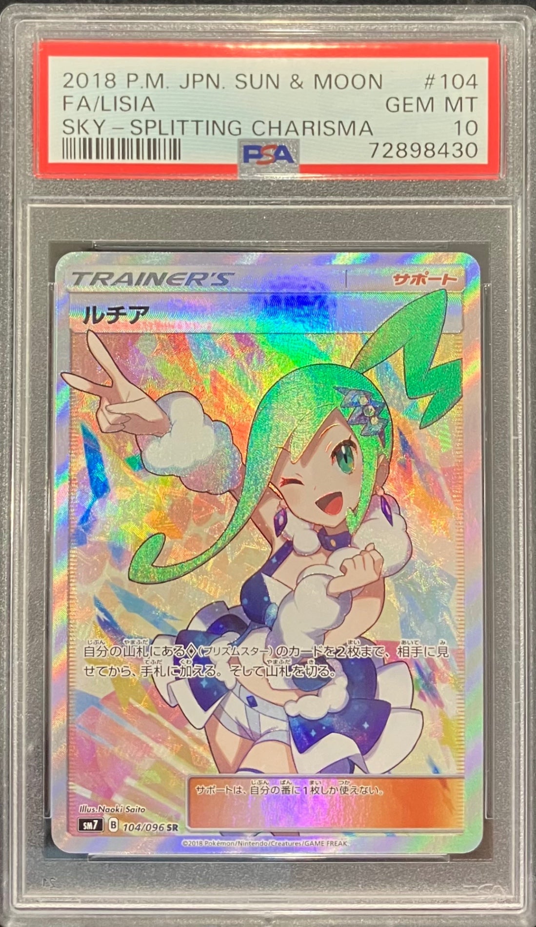 【中古B】 ルチア【SR】(104/096)PSA10