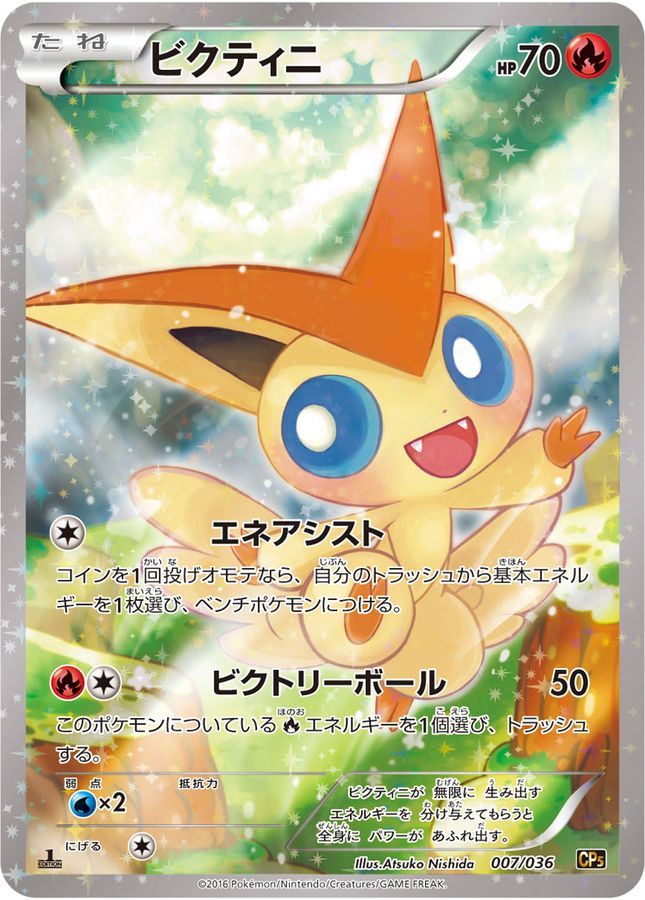 [Used A] Victini EX [SR] (071/070) PSA10