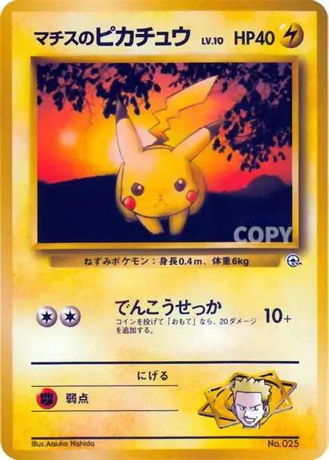 【中古A】 マチスのピカチュウLV.10(マークなし)【-】(旧裏)PSA10