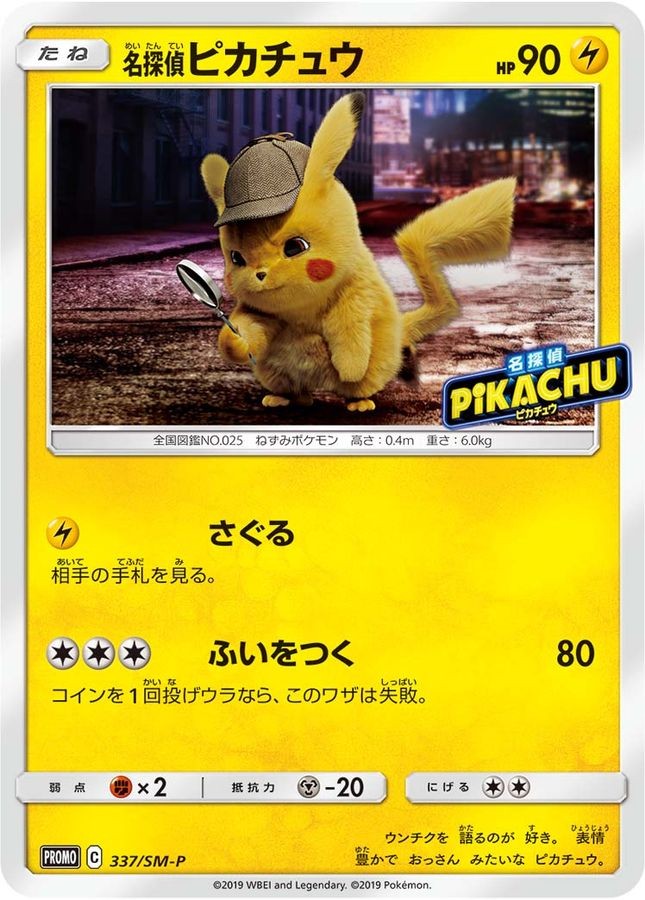 【中古A】 名探偵ピカチュウ【P】(337/SM-P) PSA10