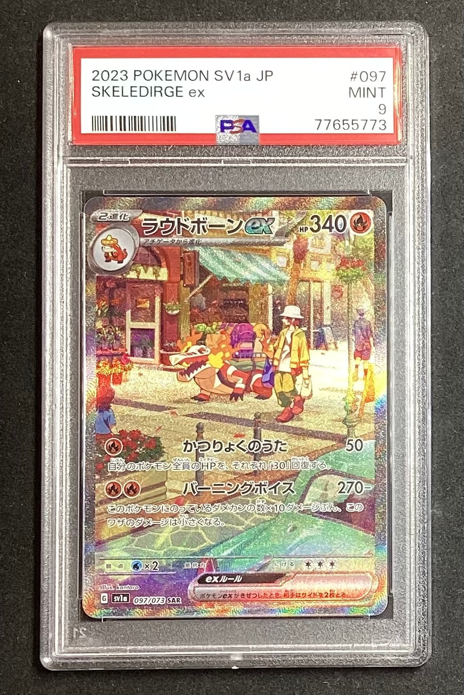 【中古A】 ラウドボーンex【SAR】(097/073) PSA9