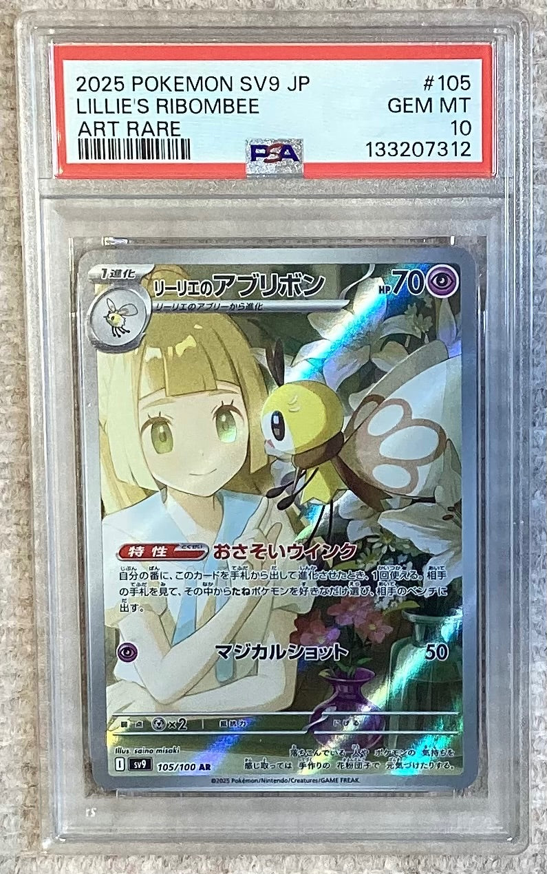 【中古A】 リーリエのアブリボン【AR】(105/100)PSA10