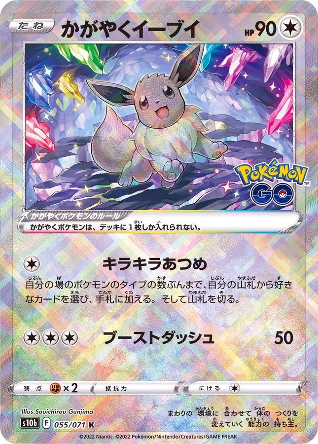 [Used C] Shining Eevee [K] (055/071)