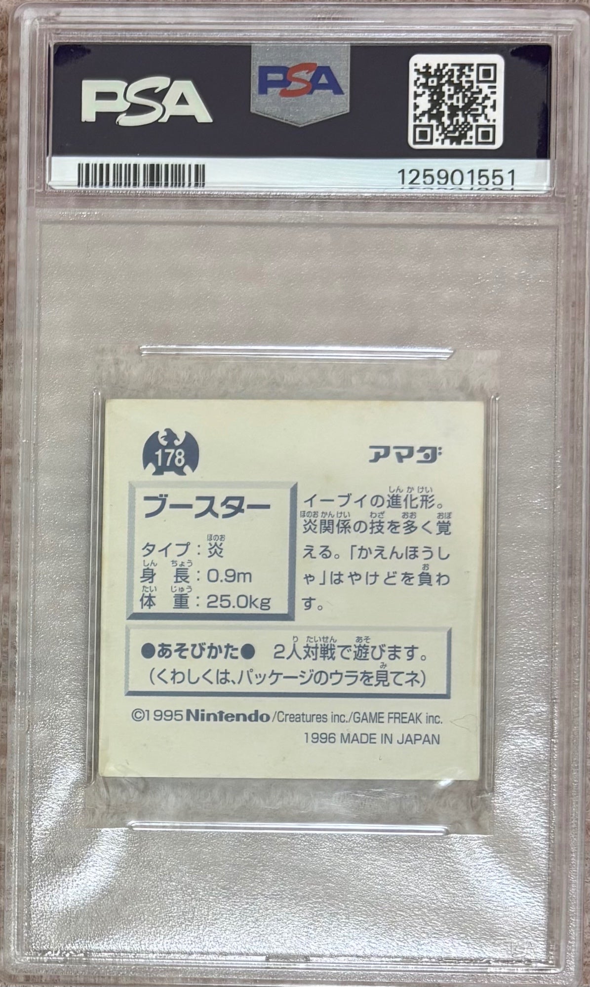 【中古A】 1996　アマダ　ブースターホロ　ステッカーコレクションPSA6