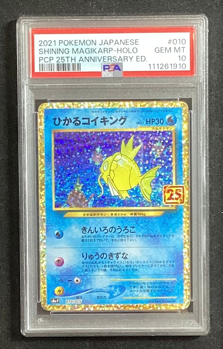 【中古A】 ひかるコイキング(25th)【P】(010/025)PSA10