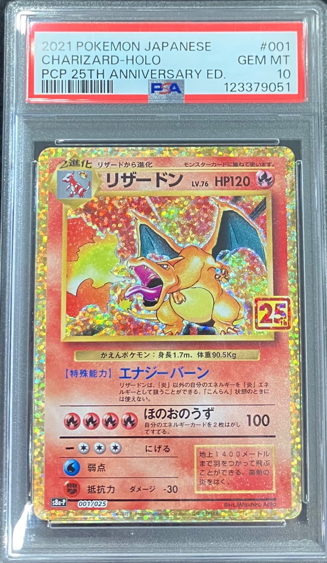 【中古A】 リザードン(25th)【P】(001/025)PSA10