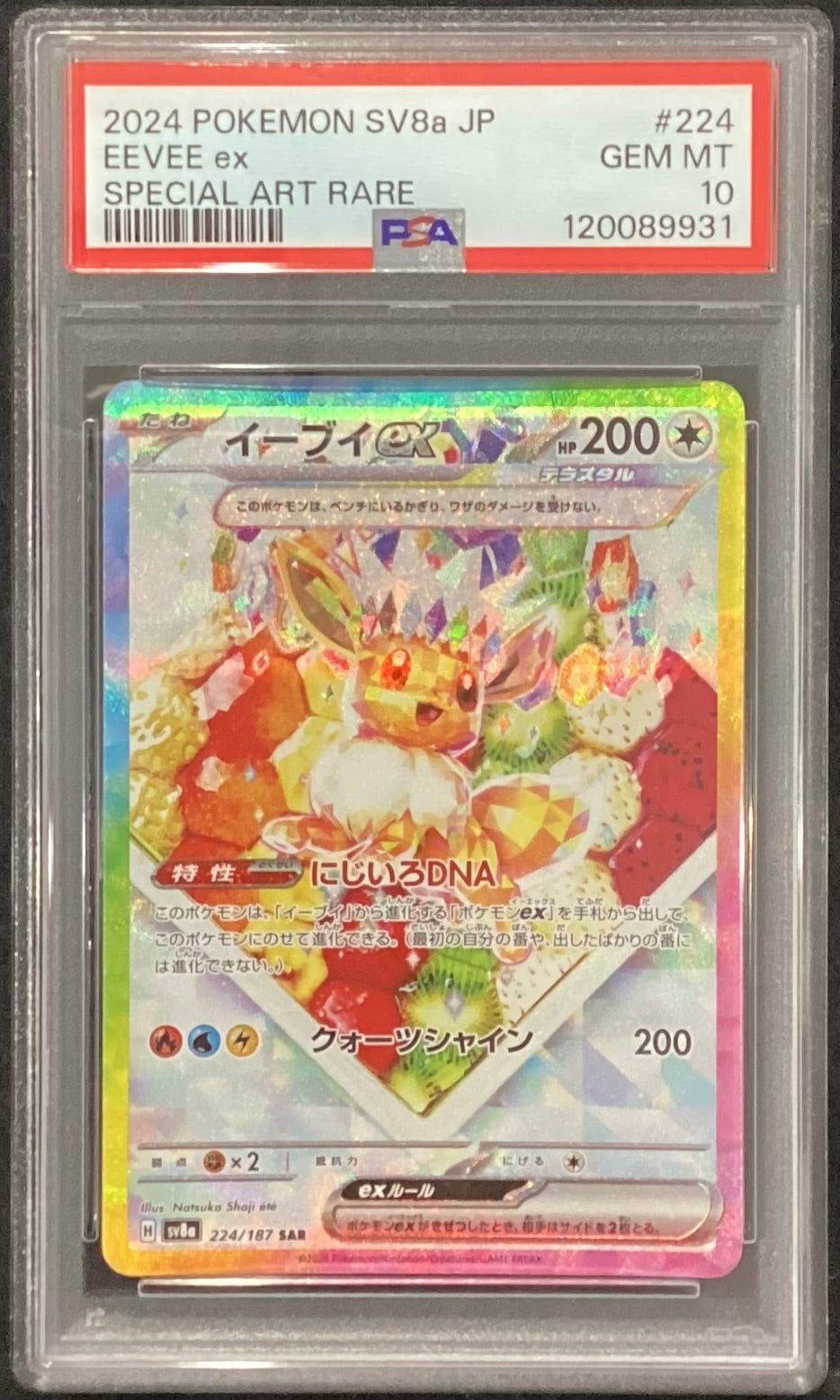 【中古A】 イーブイex【SAR】(224/187) PSA10