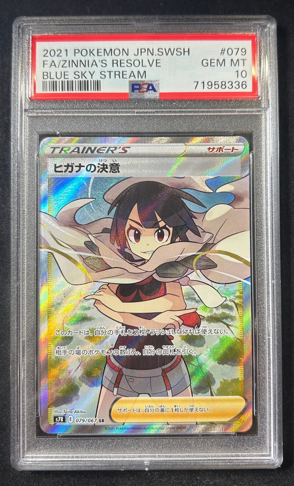 [Used A] Higan's Determination [SR] (079/067) PSA10