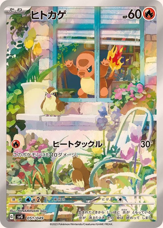 [Used B] Charmander (AR version) [-] (051/049)