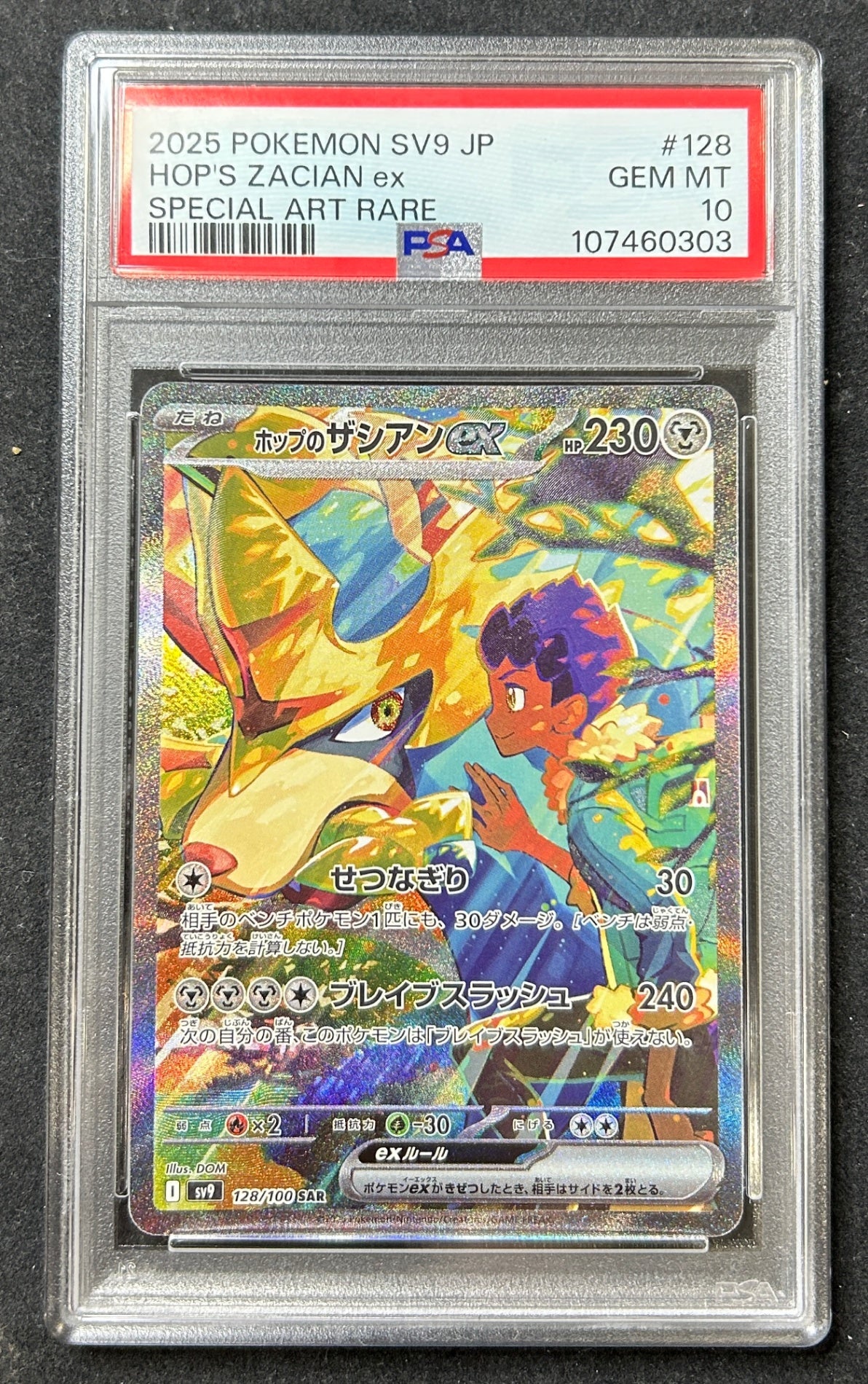 【中古A】 ホップのザシアンex【SAR】(128/100)PSA10