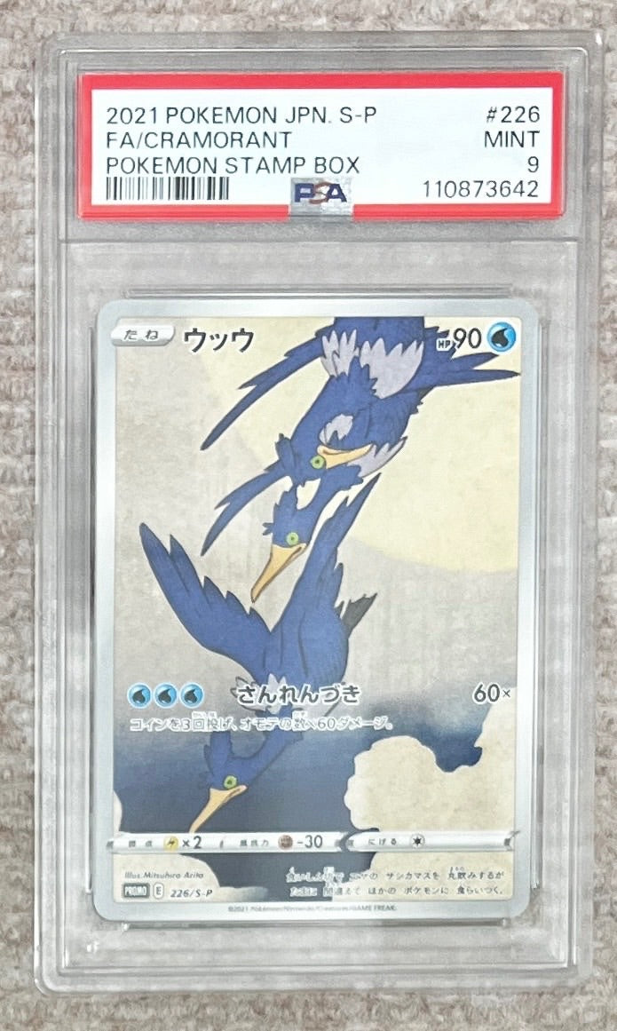 【中古A】 ウッウ【P】(226/S-P)PSA9