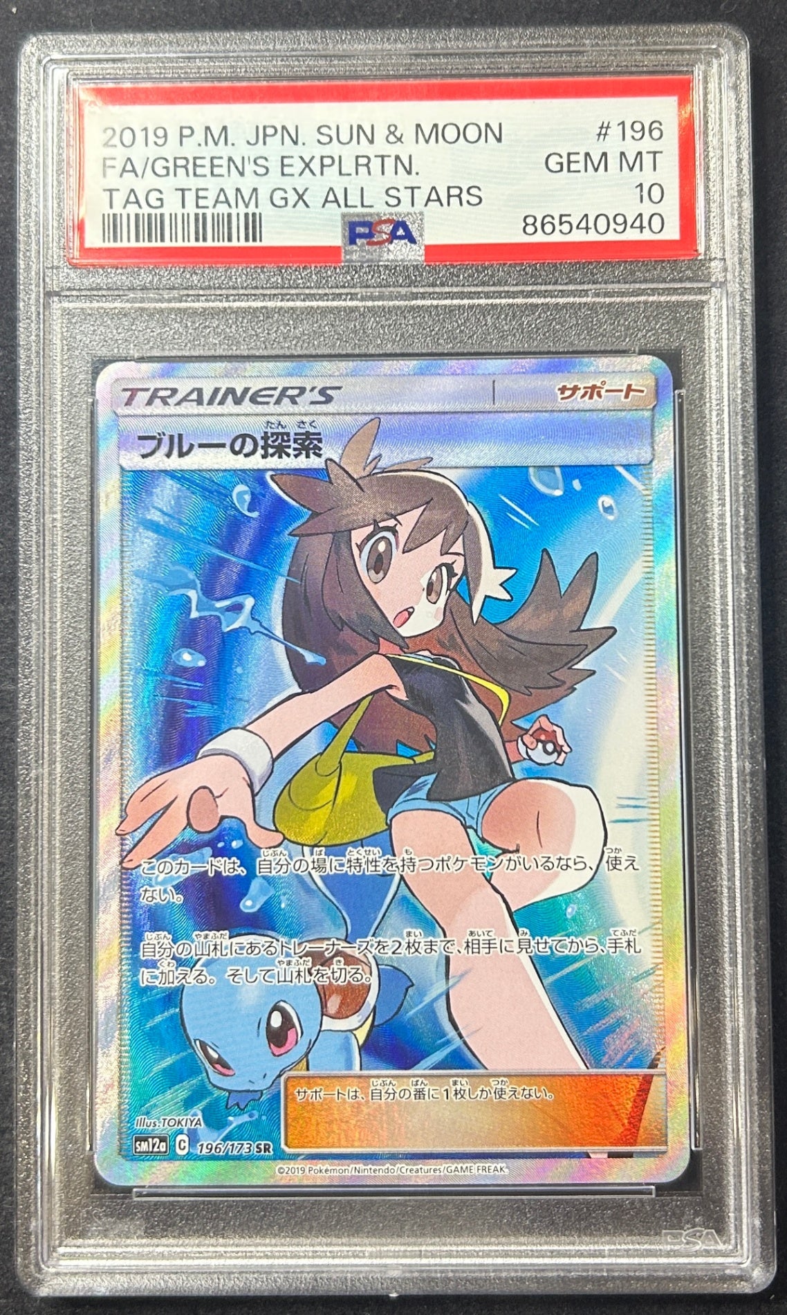 【中古A】 ブルーの探索【SR】(196/173)PSA10