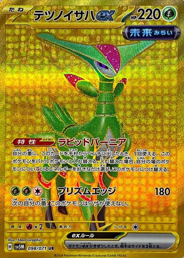 [Used A] Tetsunoisah ex [UR] (098/071)
