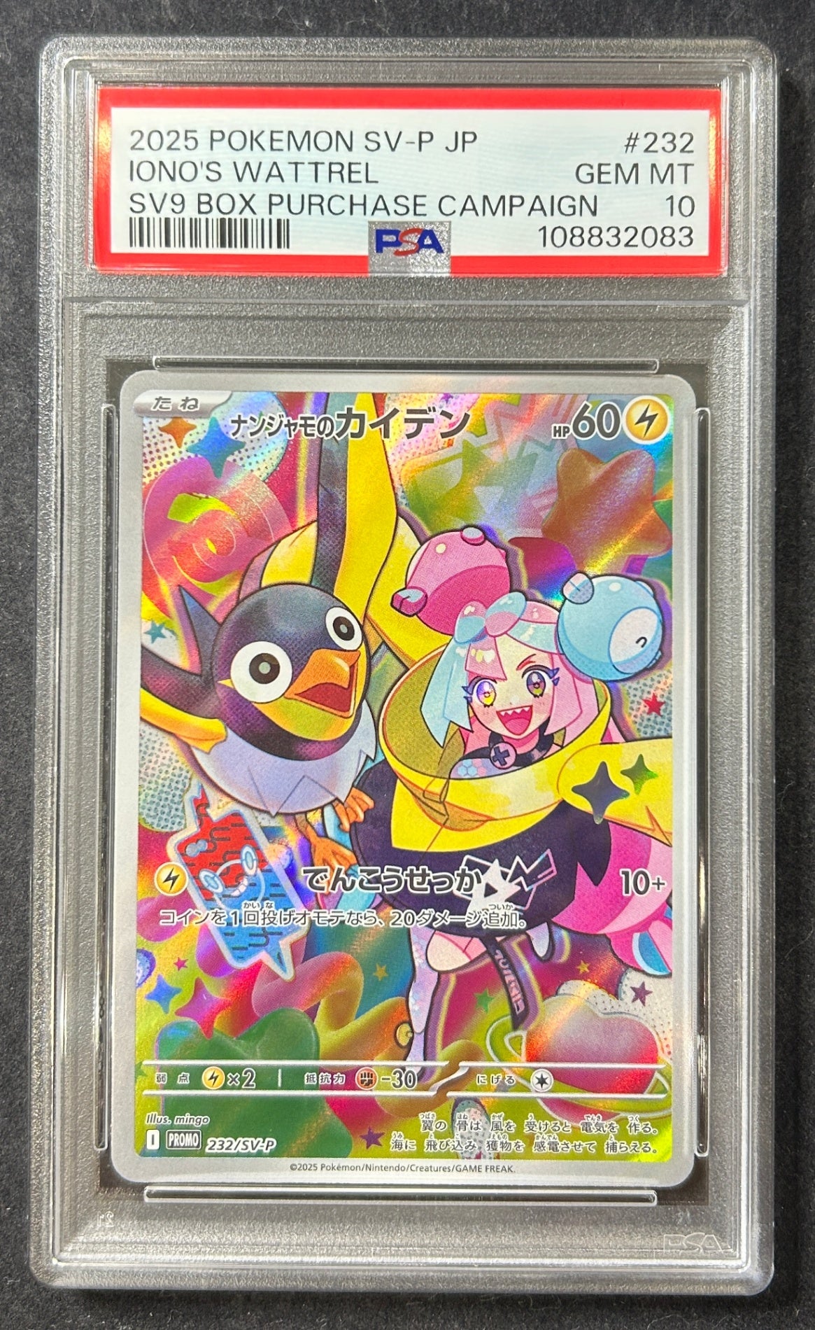 【中古A】 ナンジャモのカイデン【P】(232/SV-P)PSA10