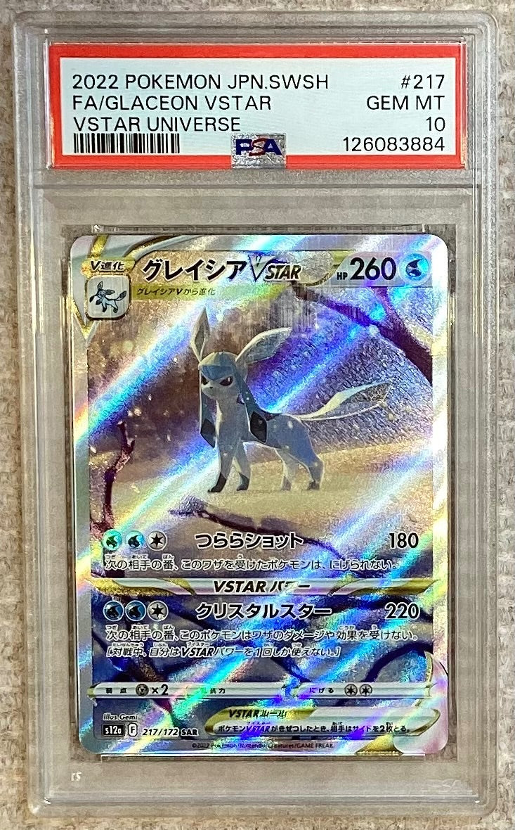 【中古A】 グレイシアVSTAR【SAR】(217/172)PSA10
