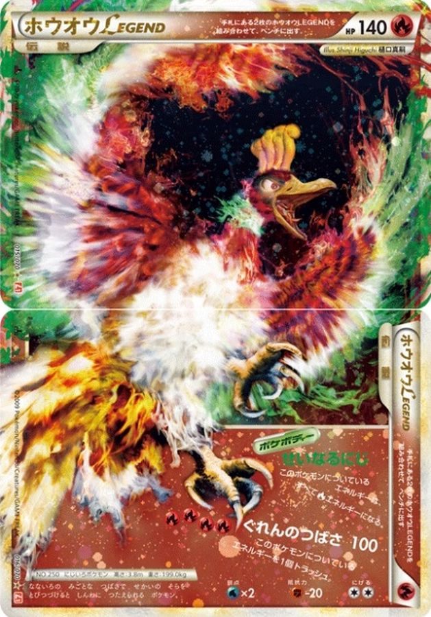 ※銀行振込のみ【中古A】 ホウオウLEGEND(1ED)【☆】(016/070+015/070) PSA10+PSA9