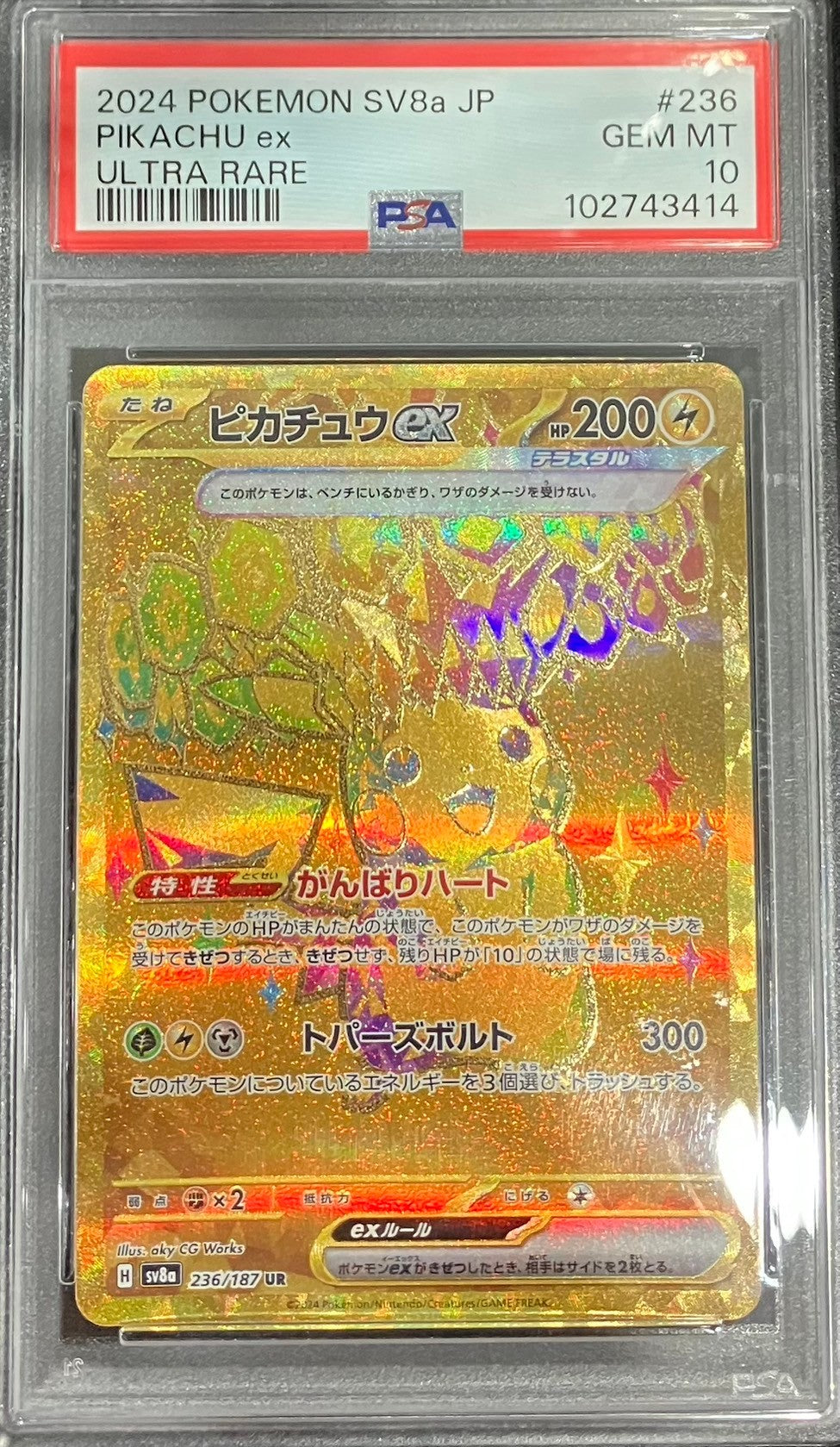 【中古A】 ピカチュウex【UR】(236/187)PSA10