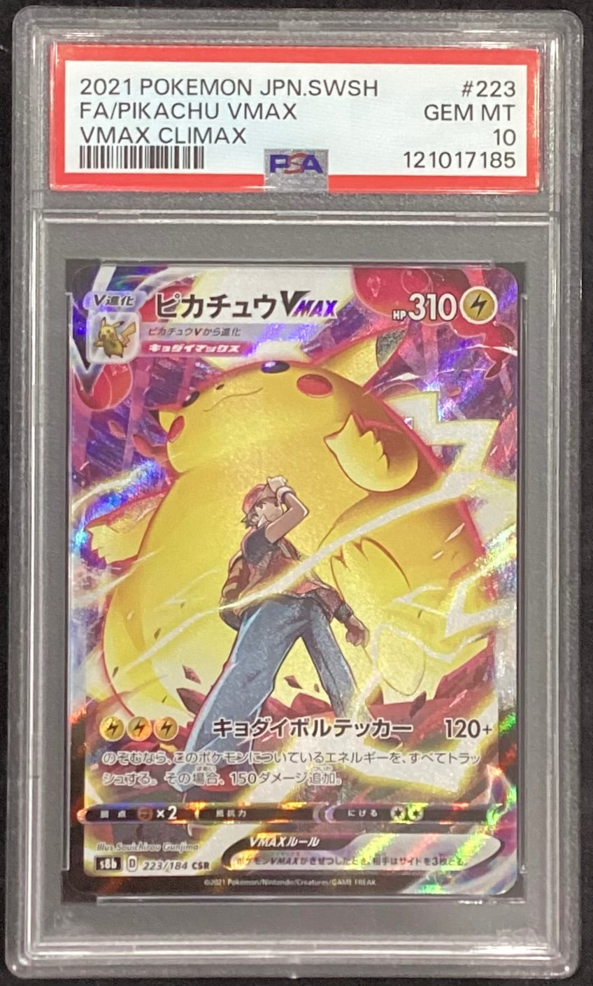 【中古A】 ピカチュウVMAX【CSR】(223/184)PSA10