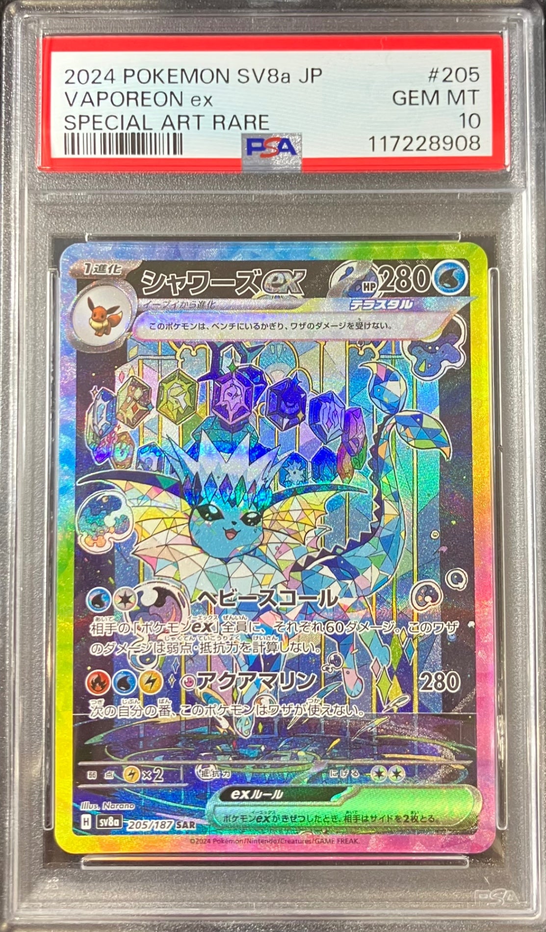 【中古A】 シャワーズex【SAR】(205/187)PSA10