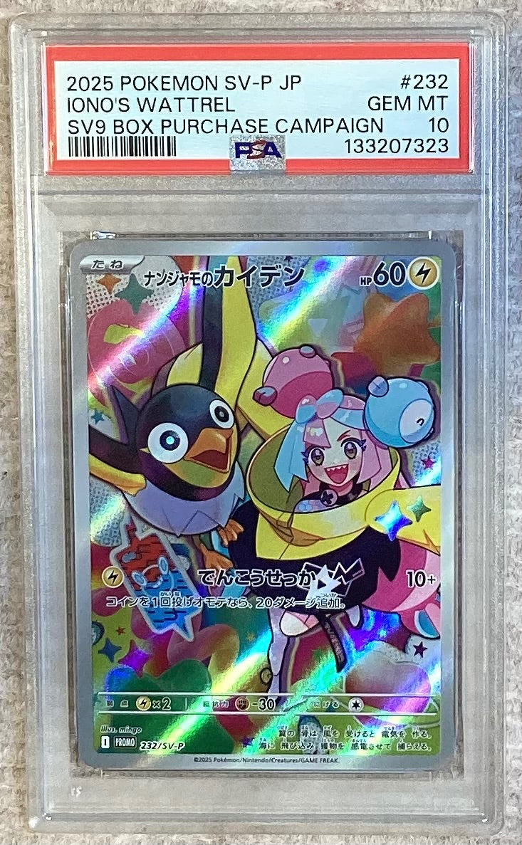 【中古A】 ナンジャモのカイデン【P】(232/SV-P)PSA10