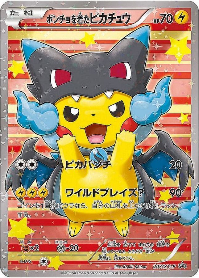 【中古A】 ポンチョを着たピカチュウ【P】(207/XY-P)PSA10