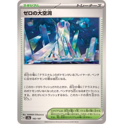 [Used A] Zero's Hollow [-] (182/187)