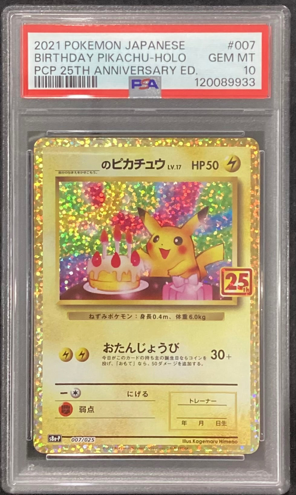 【中古A】 _のピカチュウ(25th)【P】(007/025)PSA10