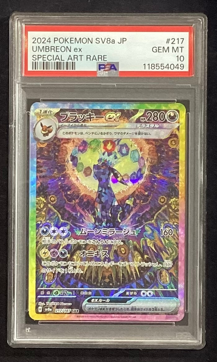 【中古A】 ブラッキーex【SAR】(217/187)PSA10