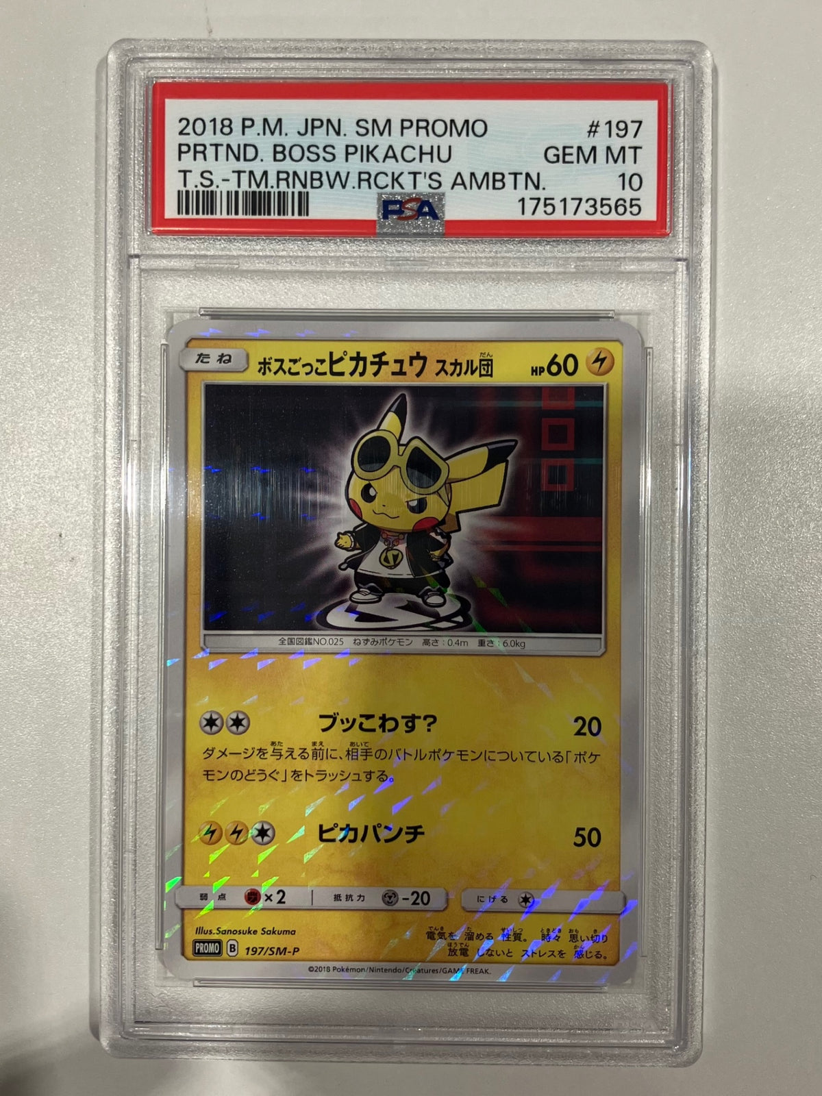 ※銀行振込のみ【中古A】 ボスごっこピカチュウ スカル団【P】(197/SM-P) PSA10