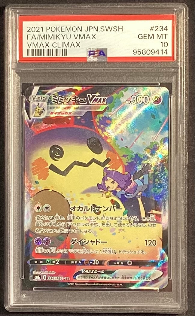 【中古A】 ミミッキュVMAX【CSR】(234/184)PSA10