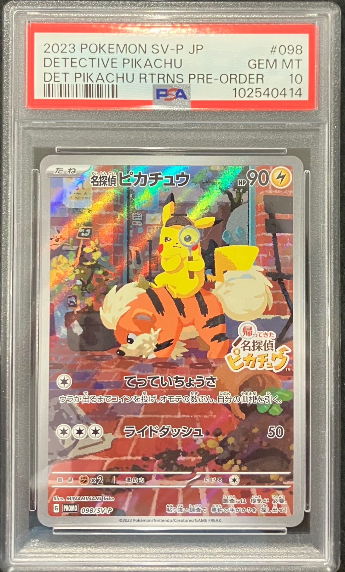 【中古A】 名探偵ピカチュウ【P】(098/SV-P)PSA10